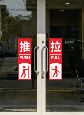 店铺玻璃推拉自动移门箭头指示贴