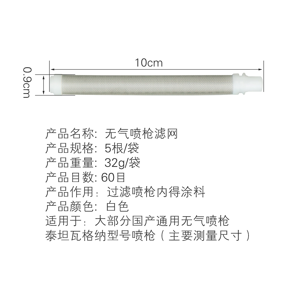 油漆涂料乳胶漆无气喷涂机配件通用喷漆枪过滤网滤芯喷漆机过滤器-图0