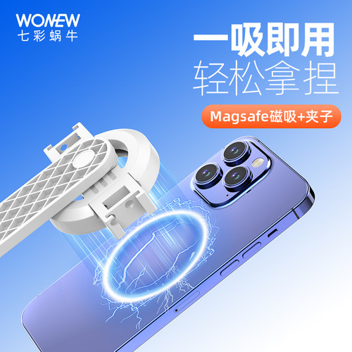 wonew七彩蜗牛旅游磁吸自拍杆迷你三脚架拍摄便携vlog防抖桌面手机支架落地拍照专用手机架补光灯神器 - 图1