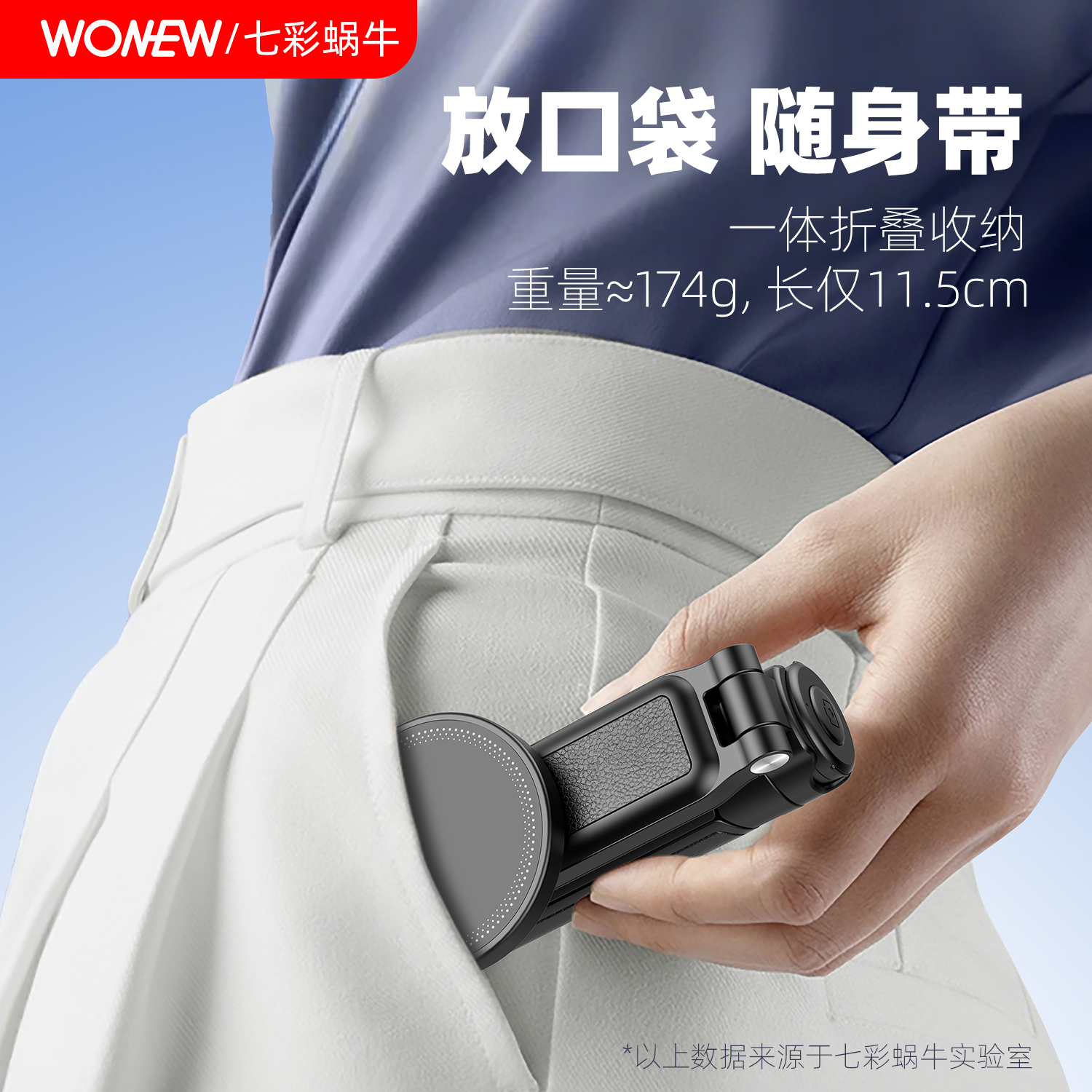 wonew七彩蜗牛迷你磁吸自拍杆神器旅游自拍掌心杆便携式手机支架vlog拍照补光灯三脚架手持拍摄助拍器手机架 - 图0