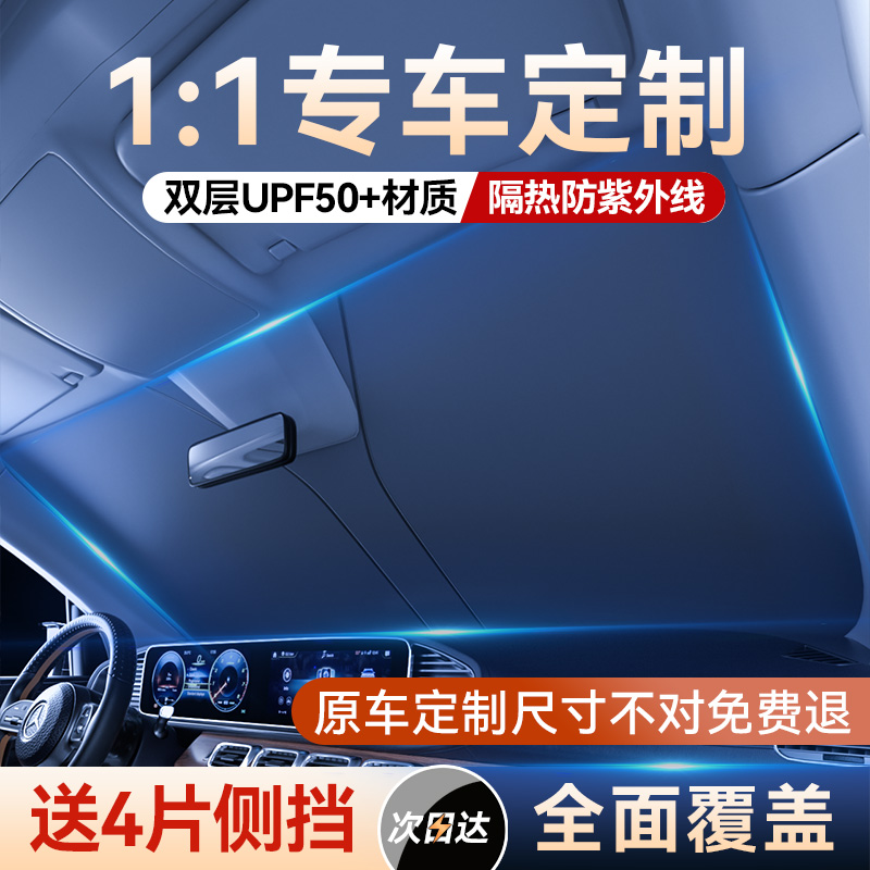 汽车遮阳挡防晒隔热遮光帘车内前挡风玻璃档罩遮阳神器室外停车用-图1