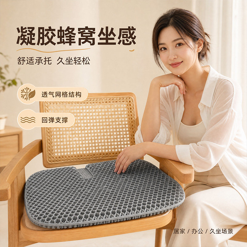 蜂窝凝胶坐垫防屁股痛透气椅子垫夏季凉垫办公室久坐屁垫学生座垫