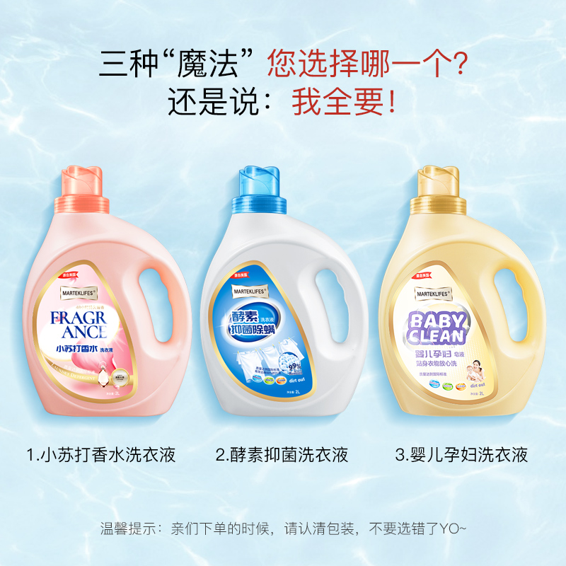 marteklifes洗护旗舰店马泰克小苏打香水洗衣液4斤持久留香氛香味实惠促销组合家用批2