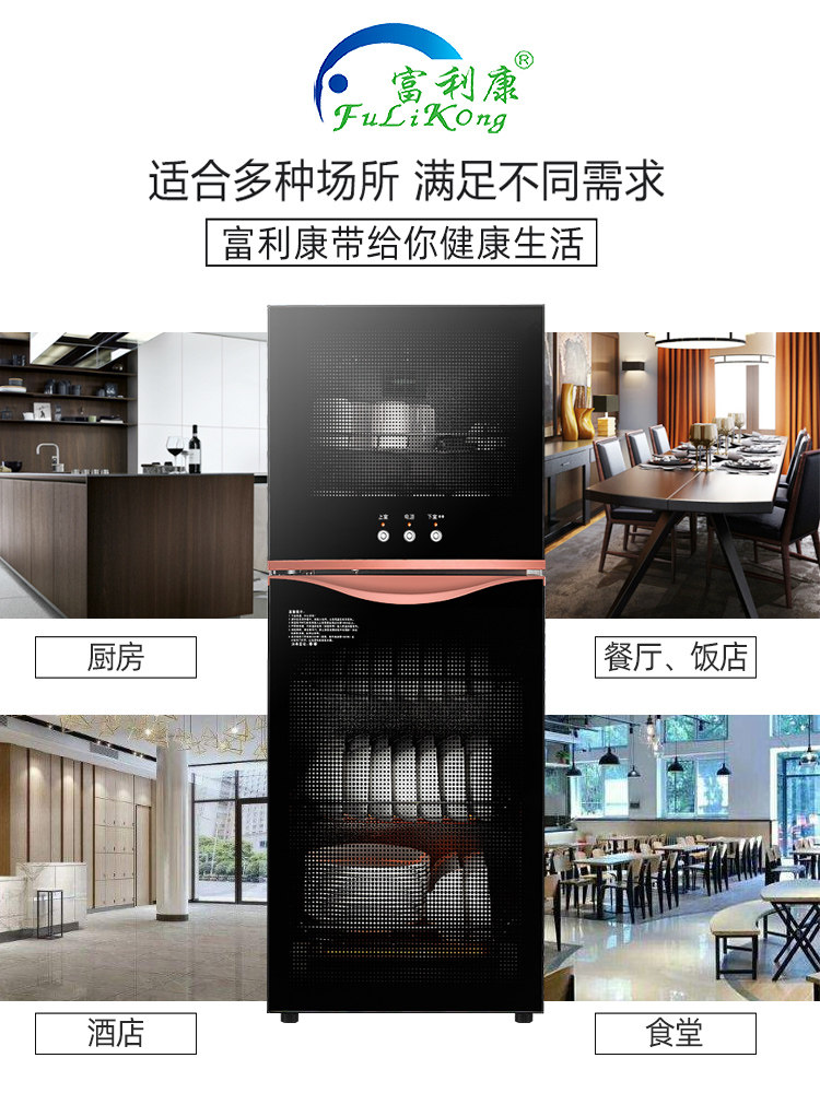  富利康电器商用消毒柜