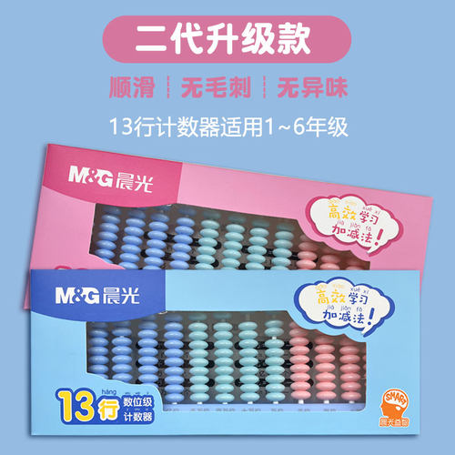 晨光计数器小学一二年级学生专用数学教具盒套装数数小棒13档算盘 - 图1