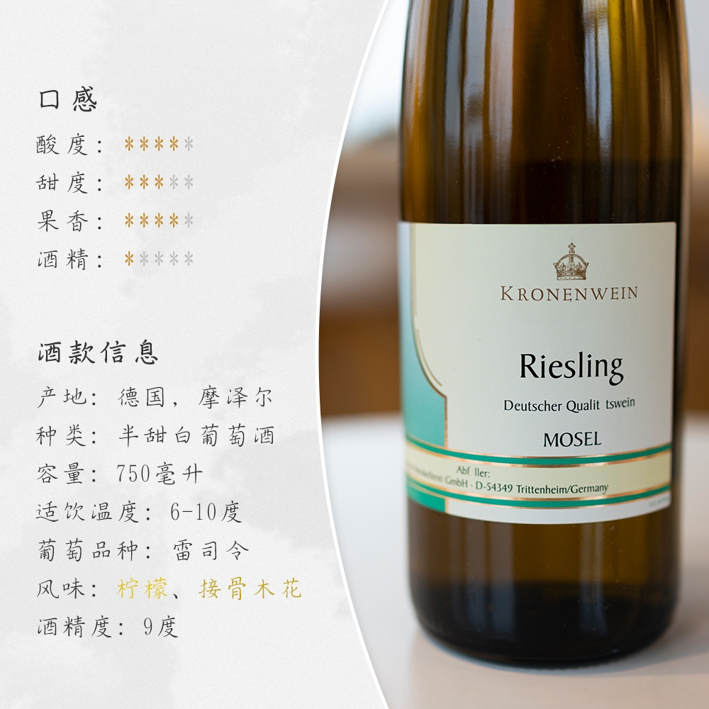 雷司令半甜白 德国Mosel摩泽尔王冠Riesling白葡萄酒 多买多优惠~ - 图2