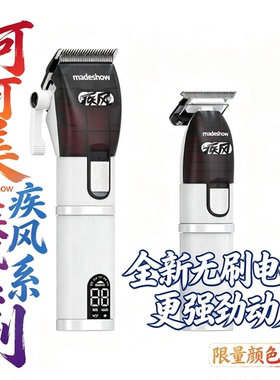 阿可美高性能版本M5M6理发器