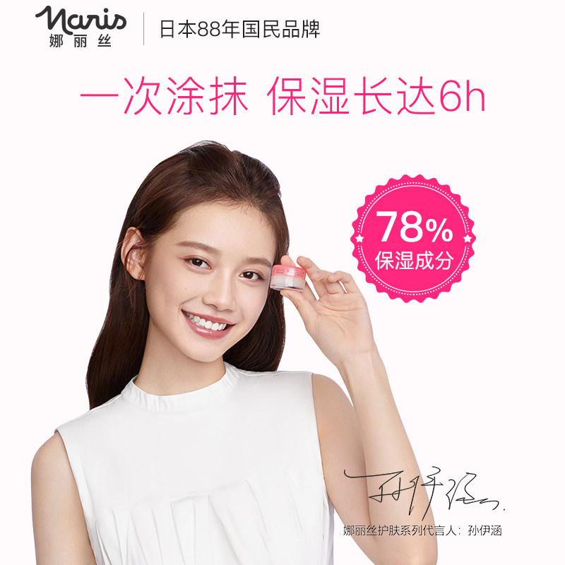 【2支】娜丽丝补水滋润去死皮润唇膏 娜丽丝化妆品唇膜