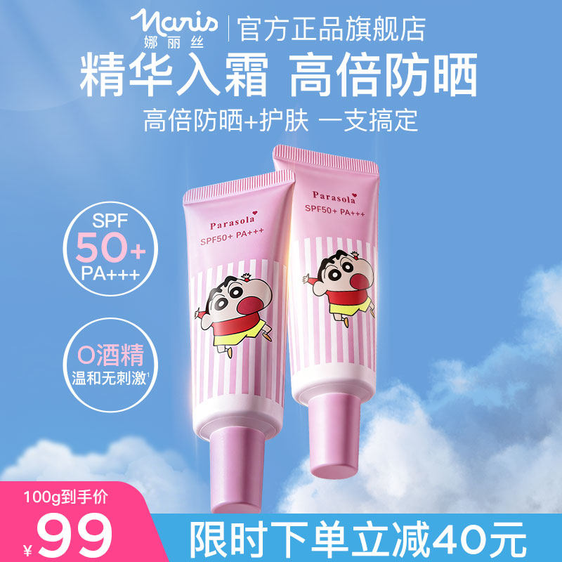 娜丽丝防晒霜官方旗舰店正品学生女面部清爽抗皱防晒乳小新联名