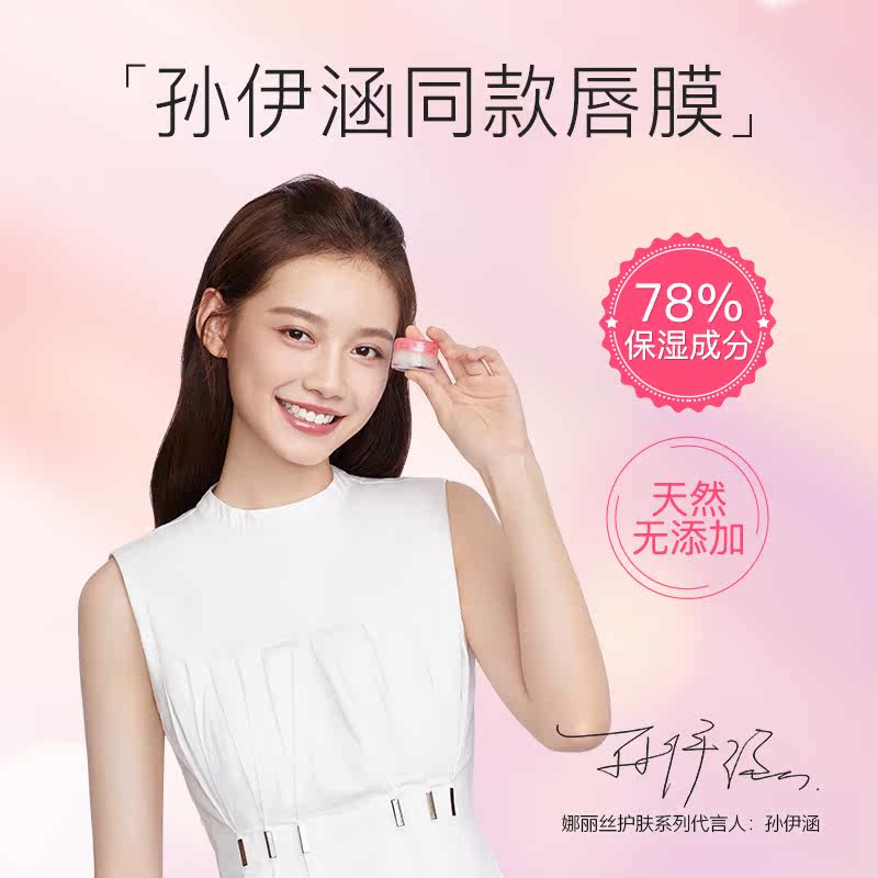 娜丽丝保湿滋润去死皮睡眠女润唇膏 娜丽丝化妆品唇膜