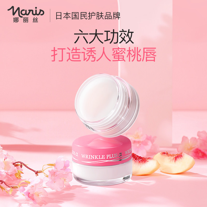 【双十一预售】娜丽丝倍润唇膏修口红 娜丽丝化妆品润唇膏