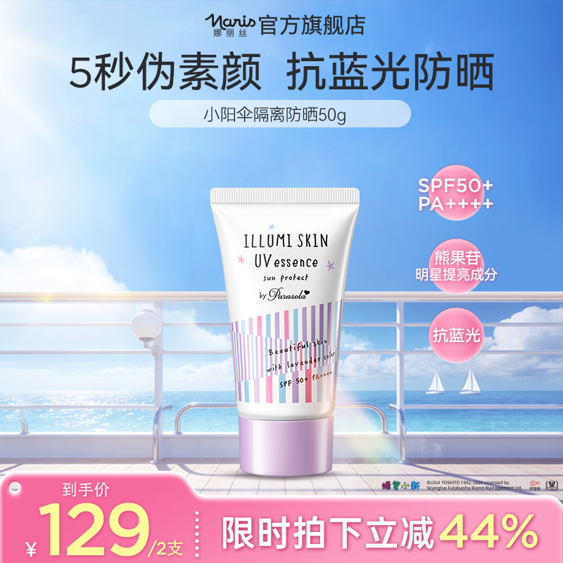 娜丽丝素颜防晒霜隔离遮瑕三合一水润妆前乳学生脸部熊果苷