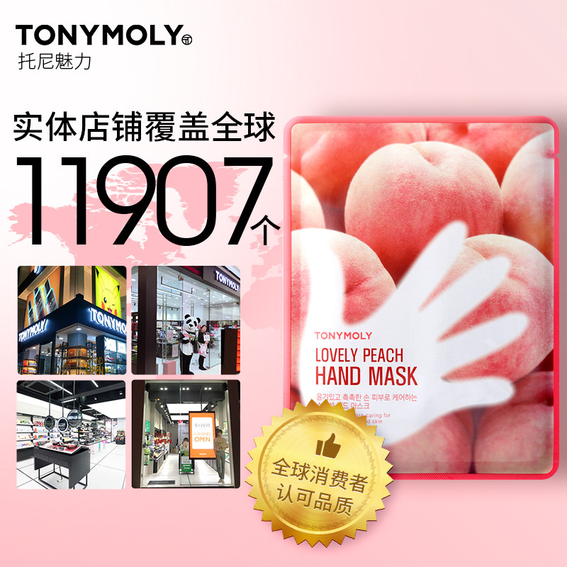  Tonymoly海外手膜