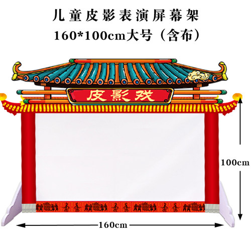 皮影戏专业表演道具皮影幕布屏幕幼儿园皮影戏皮影人偶儿童皮影 - 图1