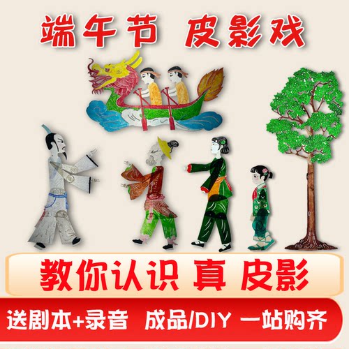 皮影戏手工diy皮影道具皮影人偶皮影戏儿童diy材料包幼儿园皮影戏 - 图0