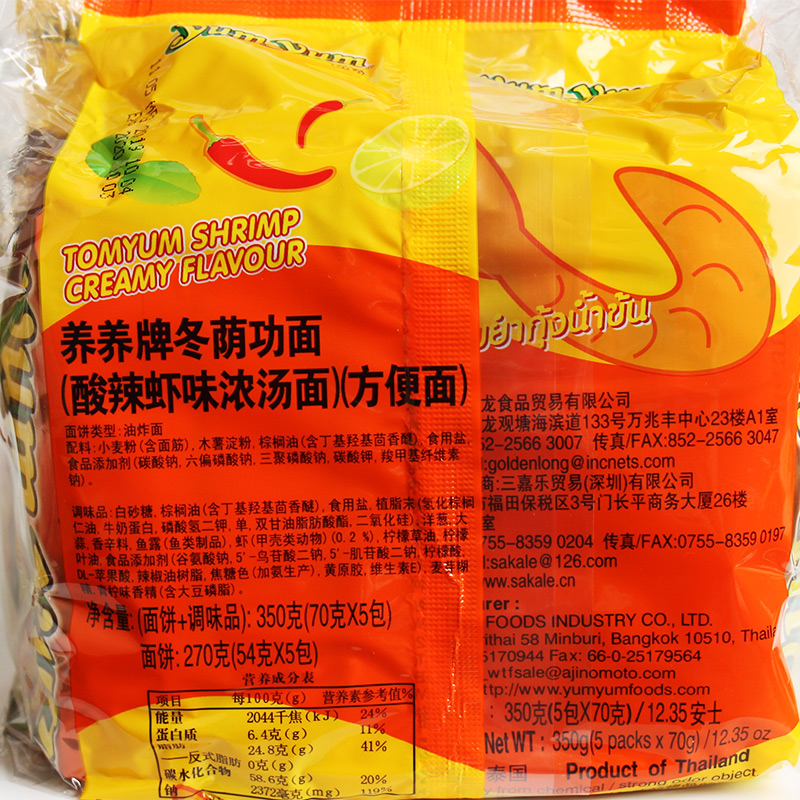 泰国进口 yumyum养养牌冬阴功方便面70g*5包酸辣虾味浓汤速食泡面 - 图2