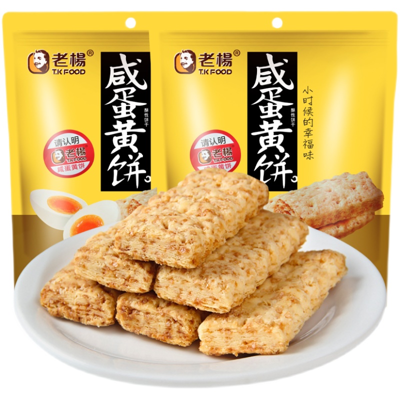 老杨咸蛋黄饼干2袋装0添加网红粗粮方块酥解馋休闲零食品网红推荐 - 图3