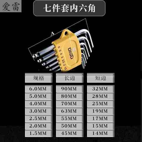 套装l型6角0.70.9六角1.522.5迷你3mm硬度高扳手小号1.3小内w8 - 图1