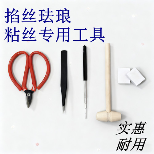 景泰蓝掐丝珐琅diy金丝彩砂画制作工具剪刀镊子绕丝棒胶瓶加固锤 - 图1