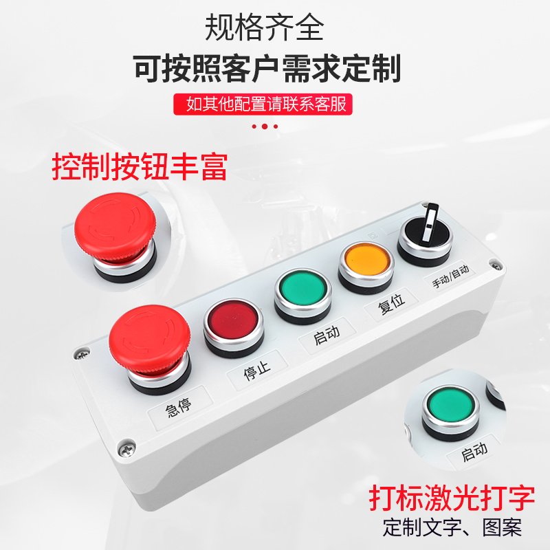 按钮盒开关控制盒塑料急停启动停止电梯防水盒复位电源风机电气盒,淘宝优惠券,粉丝福利购,淘宝优惠卷