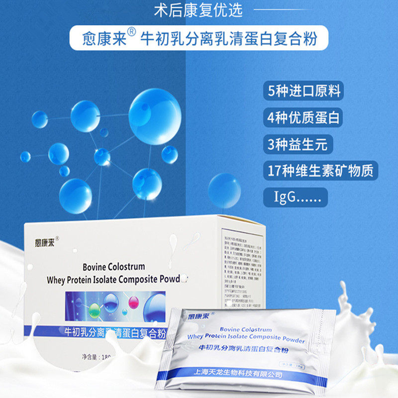 愈康来分离乳清蛋白复合粉牛初乳 安体舒医疗器械牛初乳
