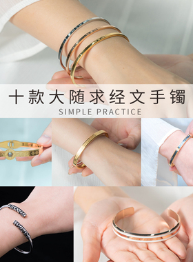 大随求陀罗尼钛钢男女手镯