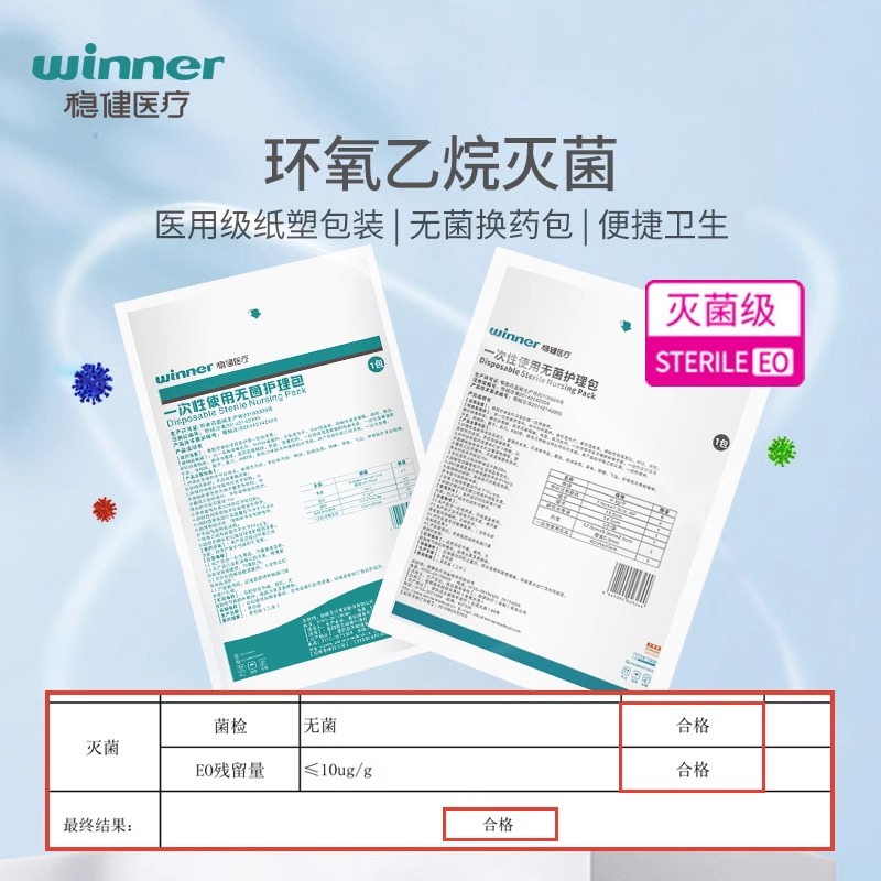 稳健医用换包一次性无菌伤口碘伏棉球纱布片医院款消毒换药包组合-图1