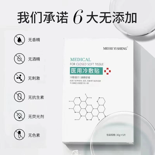 Холодный компресс, маска для лица, восстанавливающее увлажняющее осветляющее противовоспалительное средство, анти-акне, официальный продукт