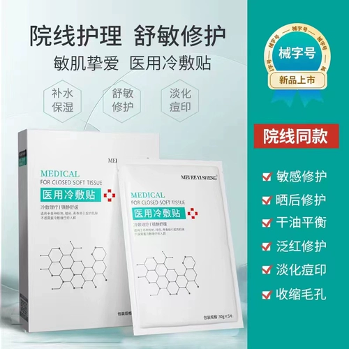 Холодный компресс, маска для лица, восстанавливающее увлажняющее осветляющее противовоспалительное средство, анти-акне, официальный продукт