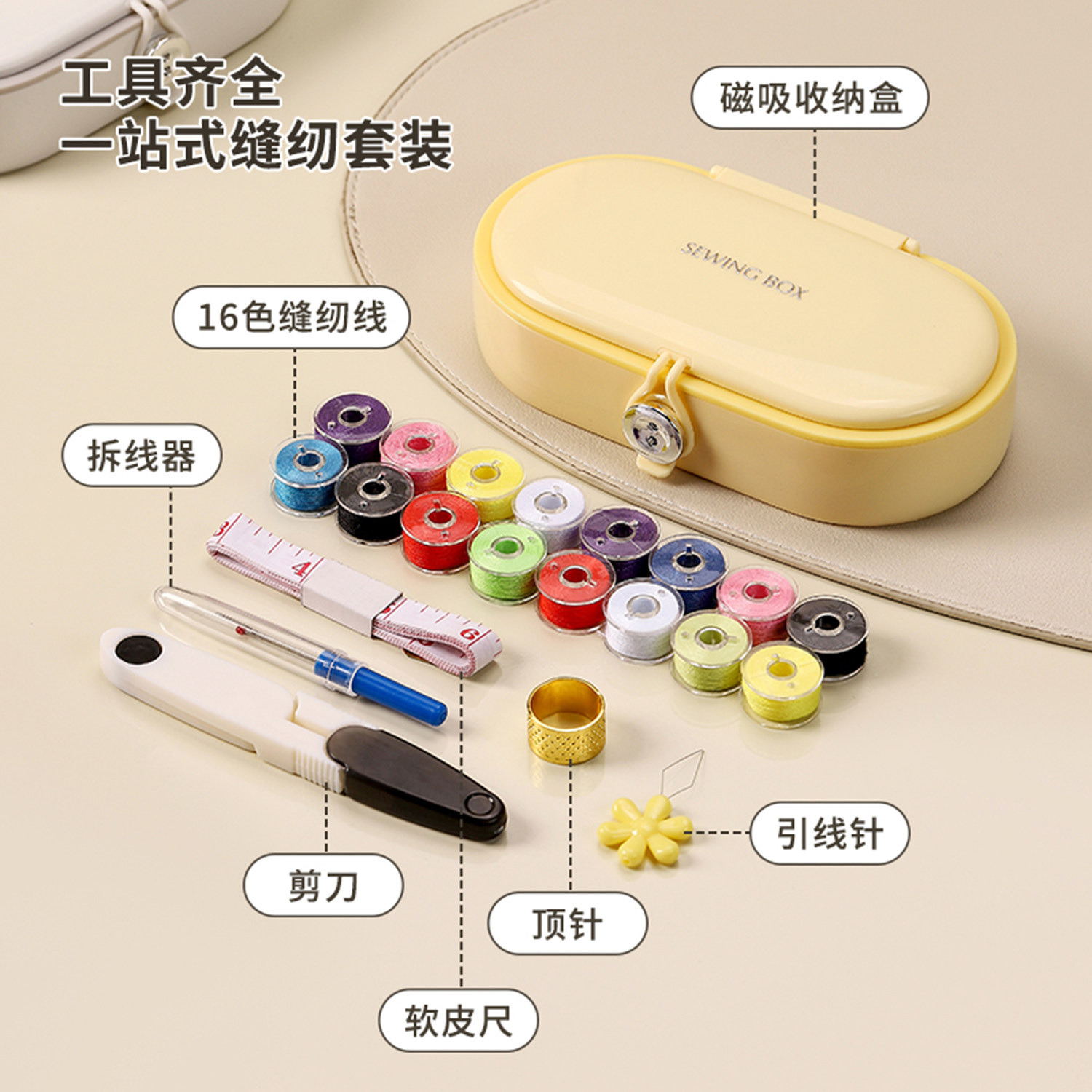 磁吸针线盒家用高质量新款实用针线包好便携迷你高端套装缝纫缝补,淘宝优惠券,粉丝福利购,淘宝优惠卷