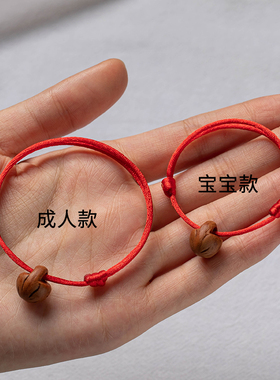 花素天然桃核手绳大人款宝宝款