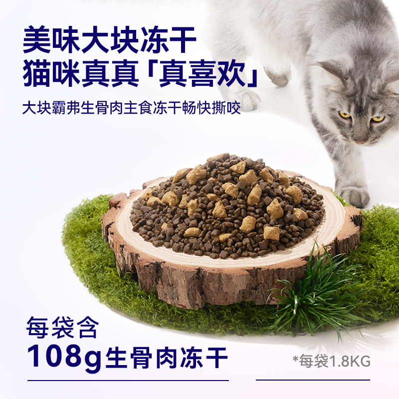 【新客秒杀】麦富迪barf霸弗猫粮高鲜肉天然粮官方旗舰店正品试吃 - 图3