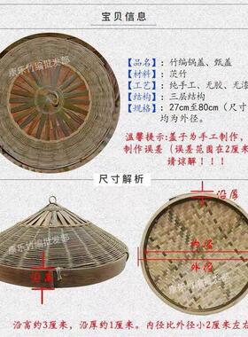 竹编锅盖甑子盖窝盖甑盖蒸饭锅盖竹盖子蒸子盖竹子锅盖老式竹锅盖
