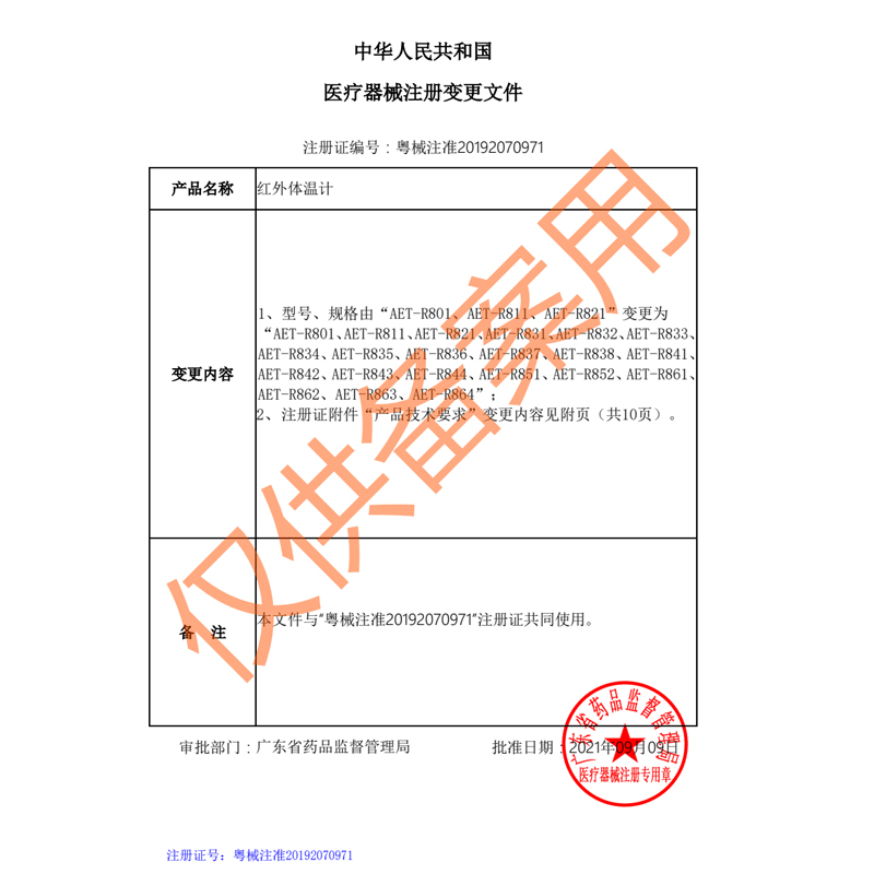 仁和医用体温计家用精准耳温温度计 朴俊医疗器械体温计类