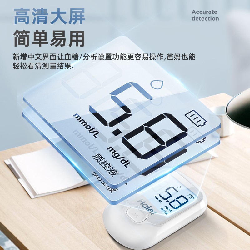 海尔测试仪家用高精准试纸条血糖仪 朴俊医疗器械血糖用品