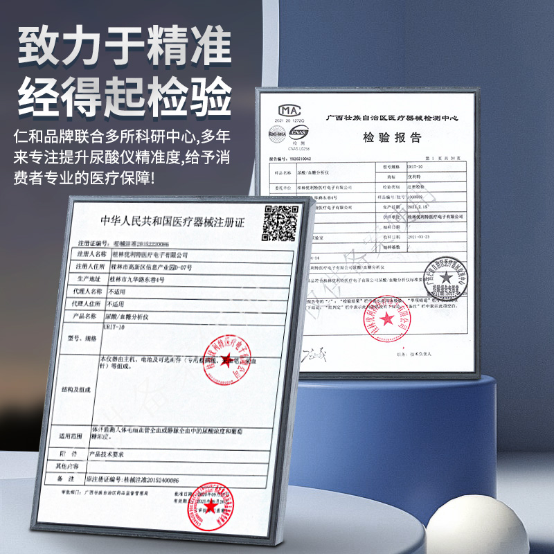 仁和血糖测量仪双功能高尿酸检测仪 朴俊医疗器械血糖用品