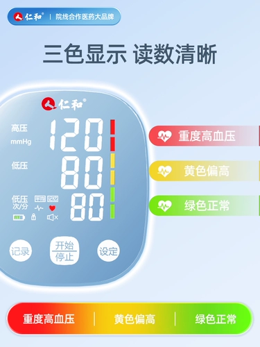 仁和 Электронный точный автоматический ростомер для домашнего использования с зарядкой, манометр, полностью автоматический