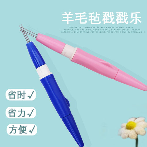 羊毛毡戳戳乐戳针单针 刺布宠物狗猫毛用毡刺针笔式带针柄 - 图0