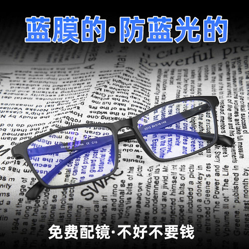 专业防蓝光抗辐射疲劳近视眼镜框男款男黑框男士女平光无度数镜架 - 图0