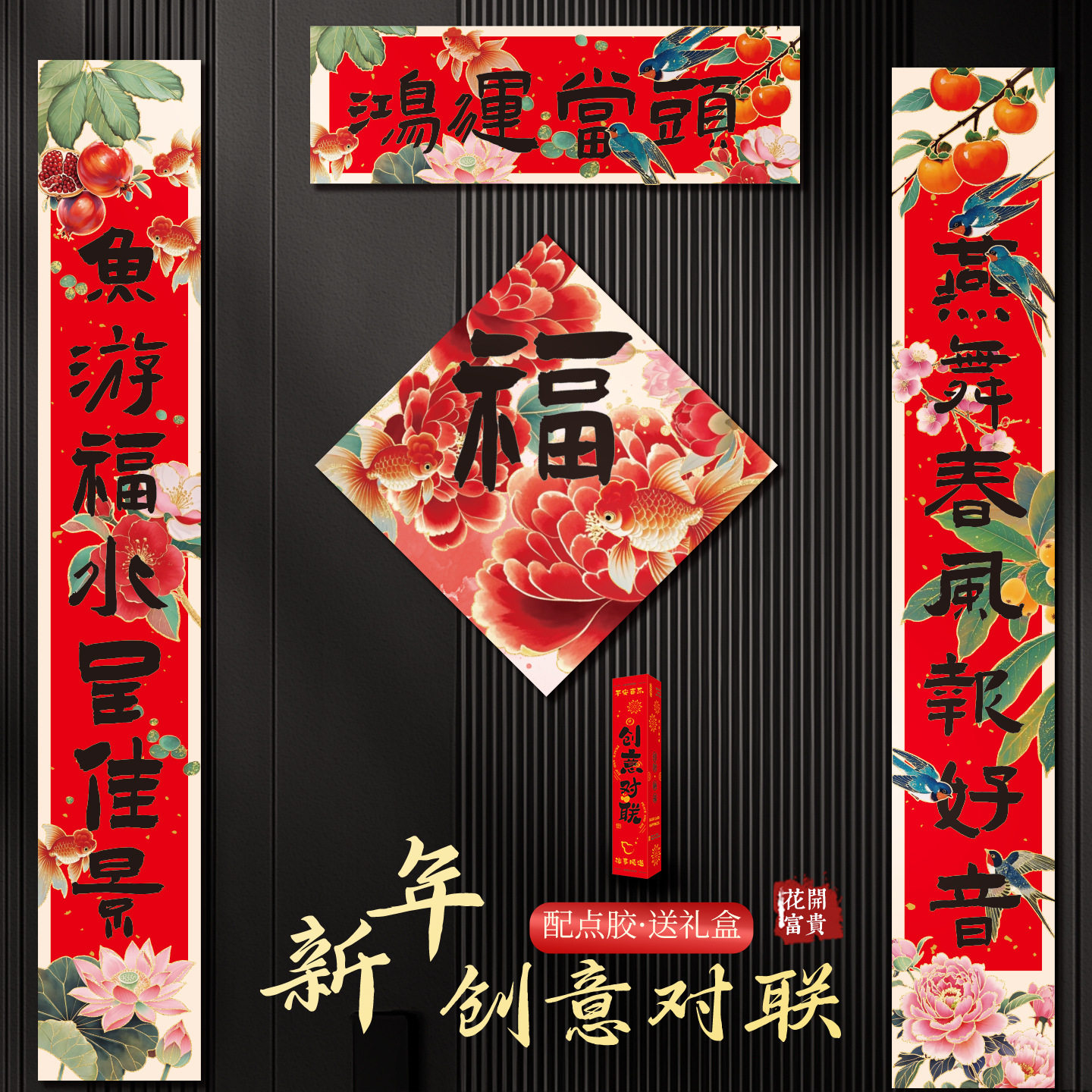 2026新款马年新年福字门贴春节春联创意对联过年大门门联新春装饰,淘宝优惠券,粉丝福利购,淘宝优惠卷