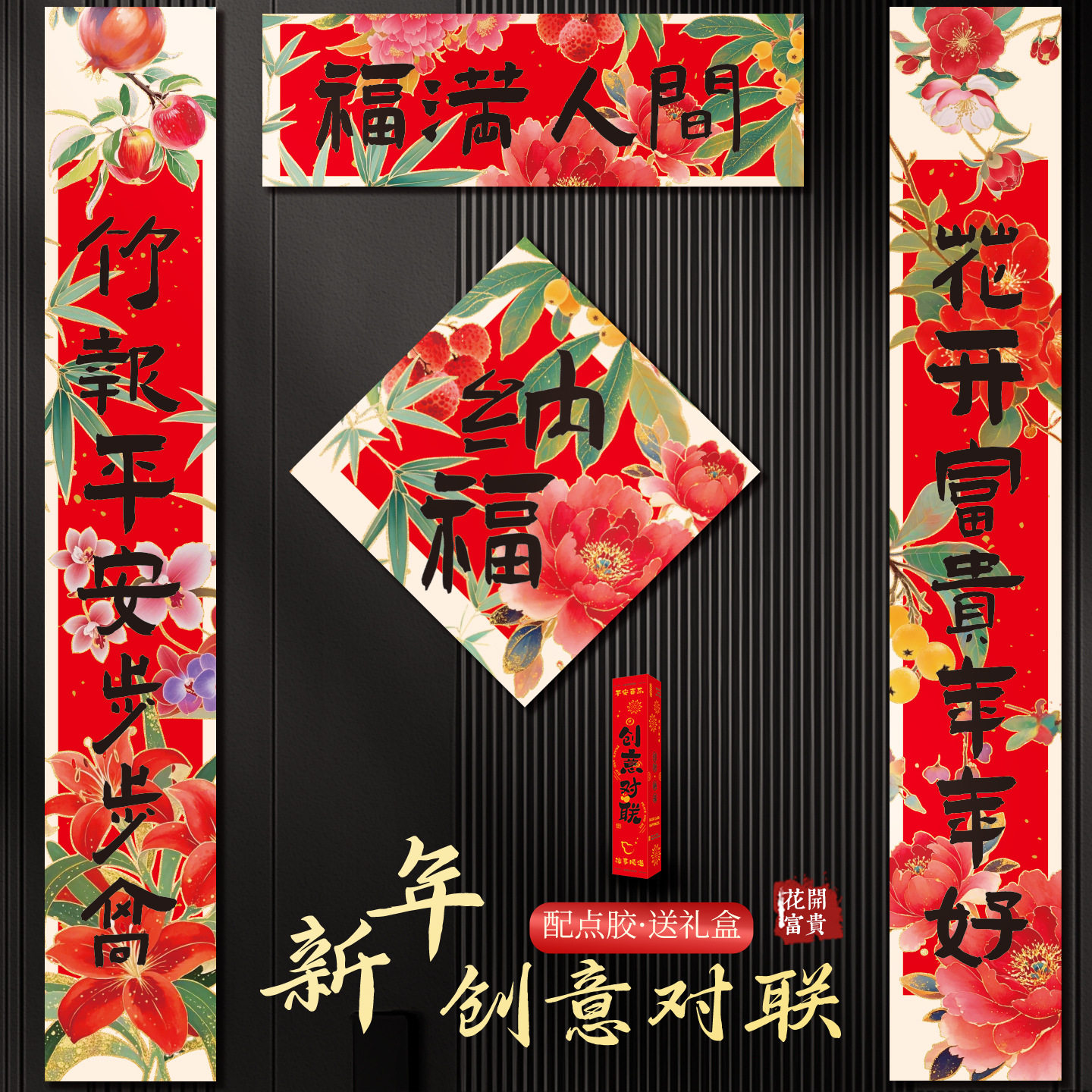 2026新款马年新年福字门贴春节春联创意对联过年大门门联新春装饰,淘宝优惠券,粉丝福利购,淘宝优惠卷
