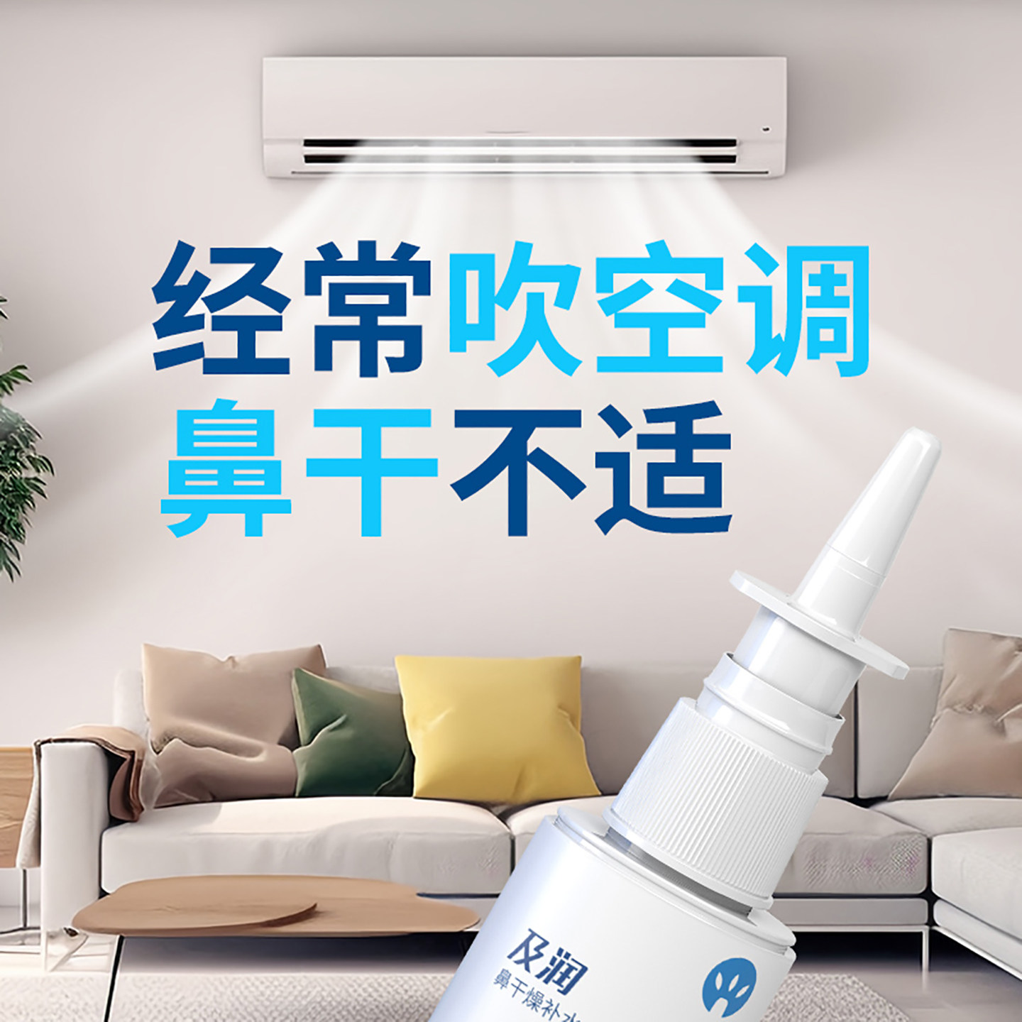 三个鼻孔鼻子干燥滋润保湿鼻腔清洁补水护理儿童成人专鼻孔喷雾剂