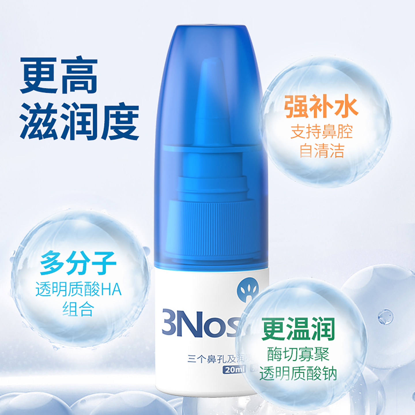 三个鼻孔鼻子干燥滋润保湿鼻腔清洁补水护理儿童成人专鼻孔喷雾剂