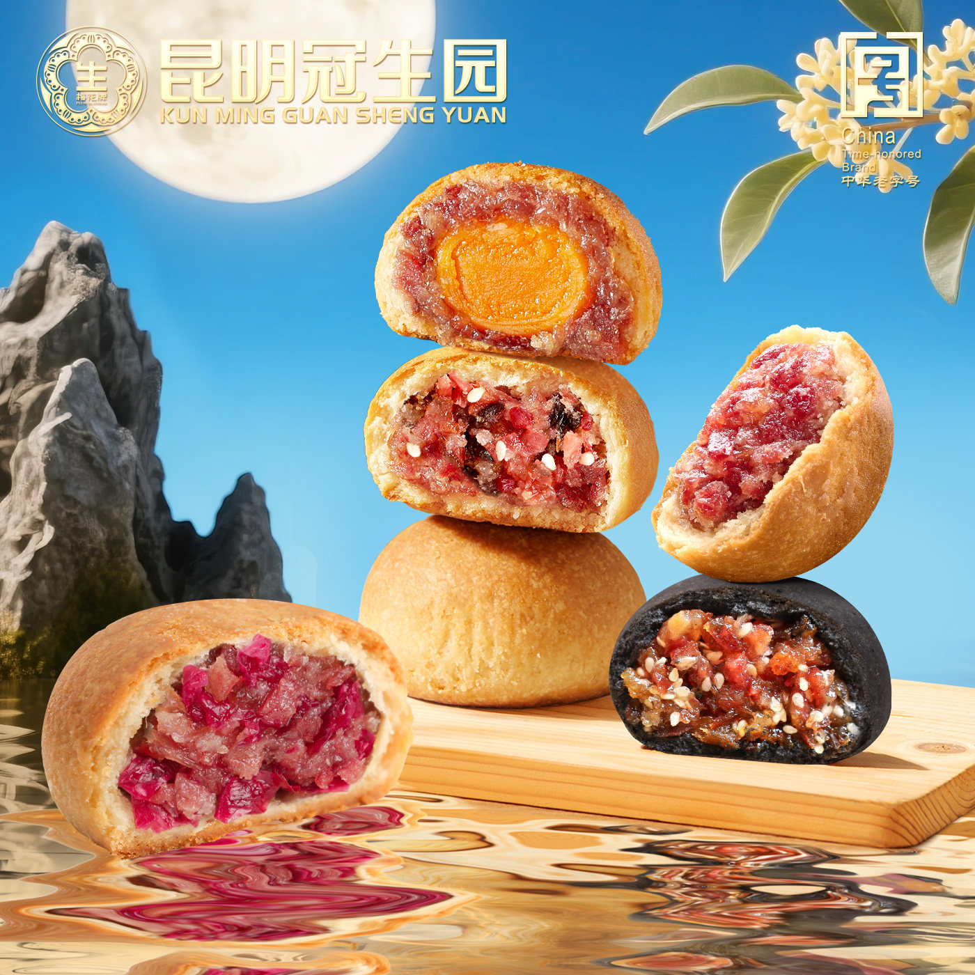 昆明冠生园昆冠官方旗舰店多口味云腿月饼礼箱云南老字号传统月饼 图 3