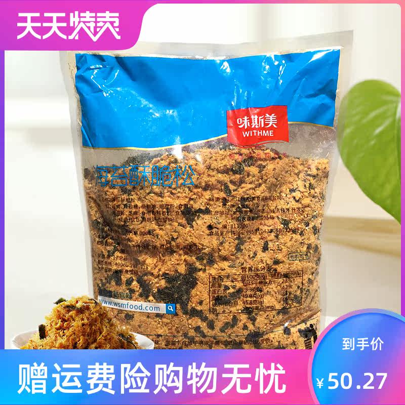 烘焙味斯美a级2.5 kg海苔酥脆松 湘贤食品猪肉类
