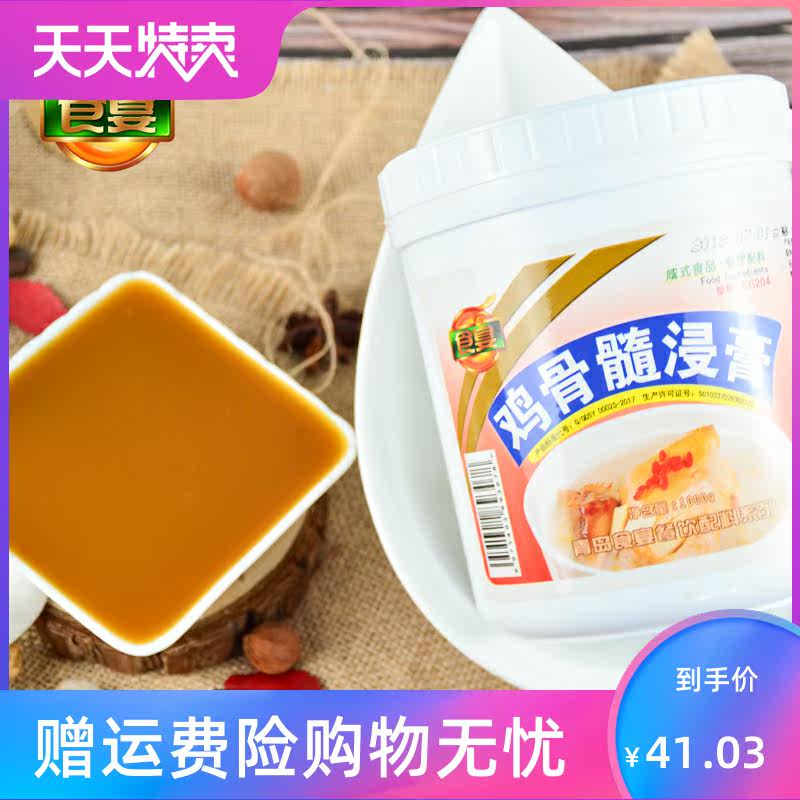 鸡骨髓鸡肉精膏浓香鸡膏香精浸膏 湘贤食品其它食品添加剂