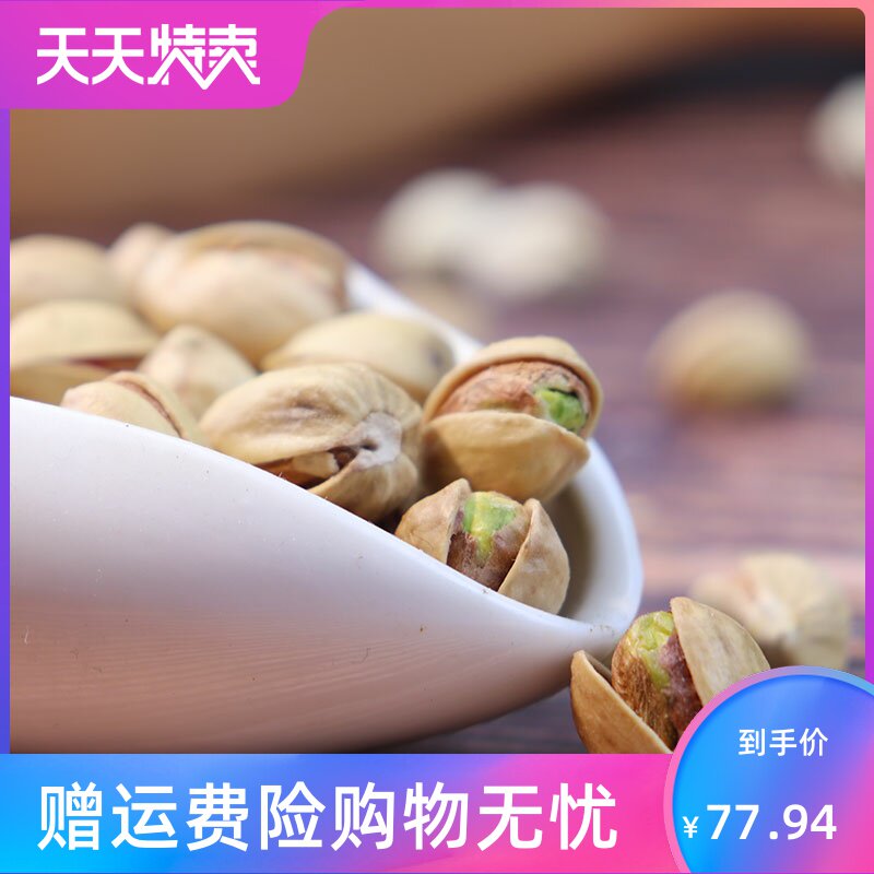 新货开心果散装1斤装5 500g 湘贤食品开心果