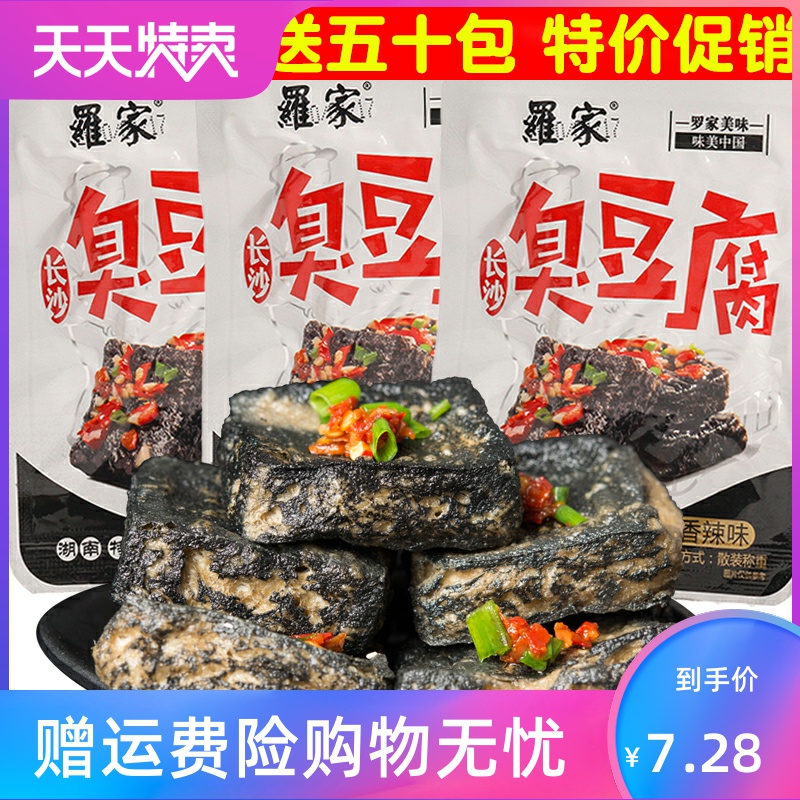 长沙臭豆腐黑色油炸湖南特产豆干 湘贤食品臭豆腐