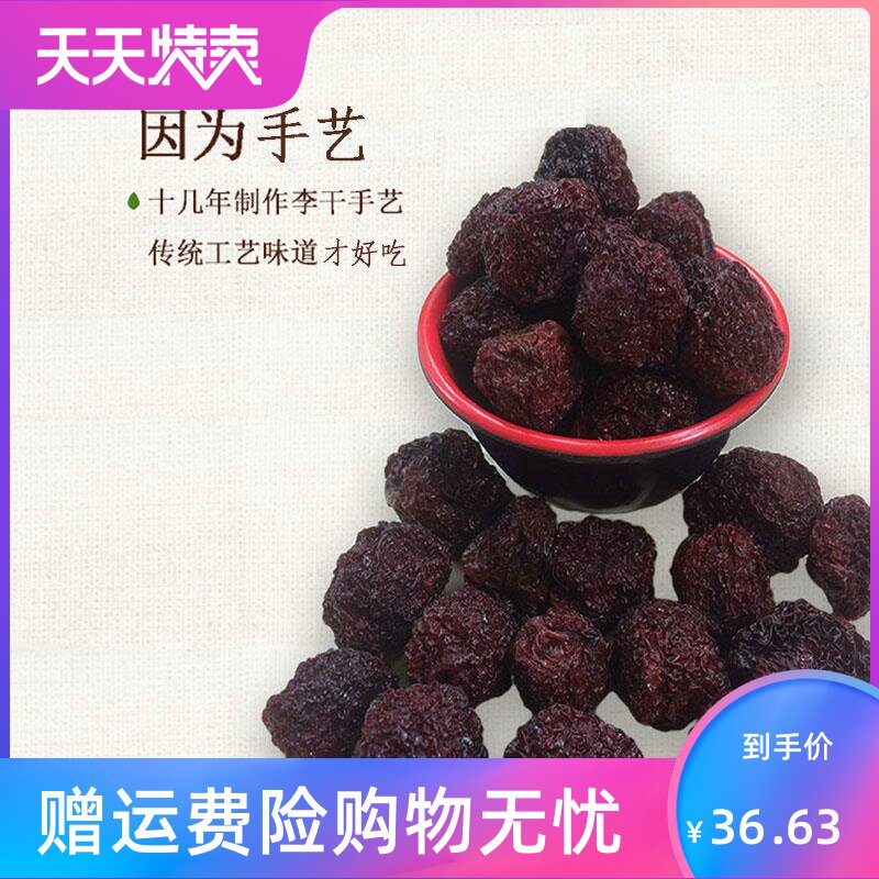 酸甜芙蓉孕妇李干福州永泰李子干果 湘贤食品加应子/李子