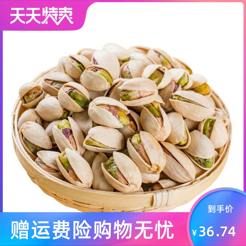 2020原味大漂白孕妇颗粒开口开心果 湘贤食品开心果